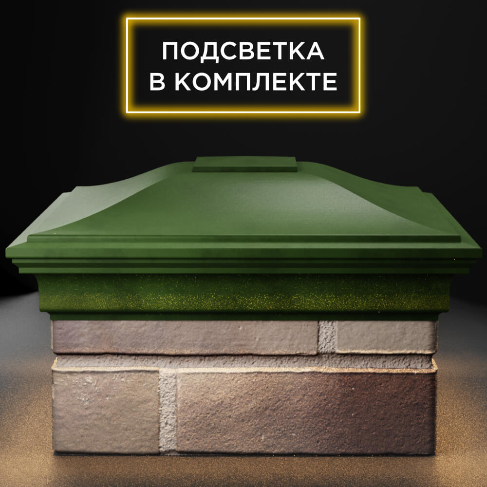 Колпак Zking Монблан Зеленый на столб 1.5х1.5 кирпича (385х385мм) с подсветкой Сургут фото