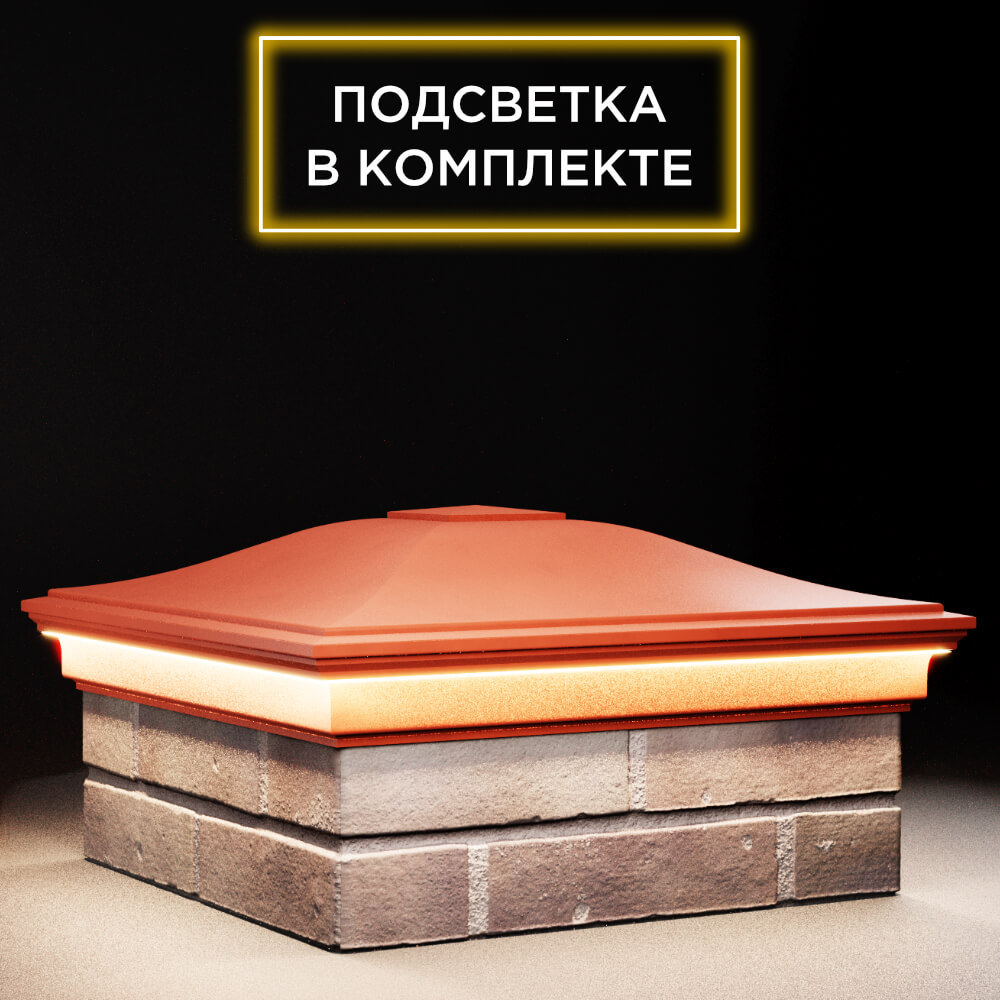 Колпак Zking Монблан Красный на столб 2х2 кирпича (515х515мм) c подсветкой в Сургуте фото