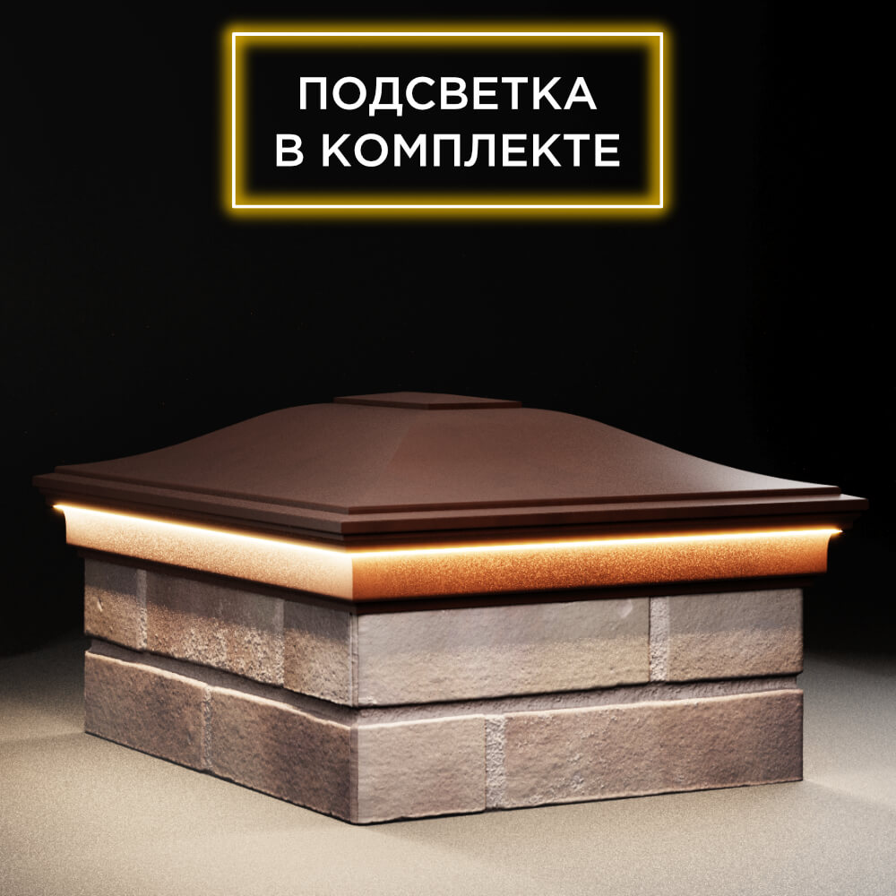 Колпак Zking Монблан Коричневый на столб 2х1.5 кирпича (515х385мм) c подсветкой в Сургуте фото