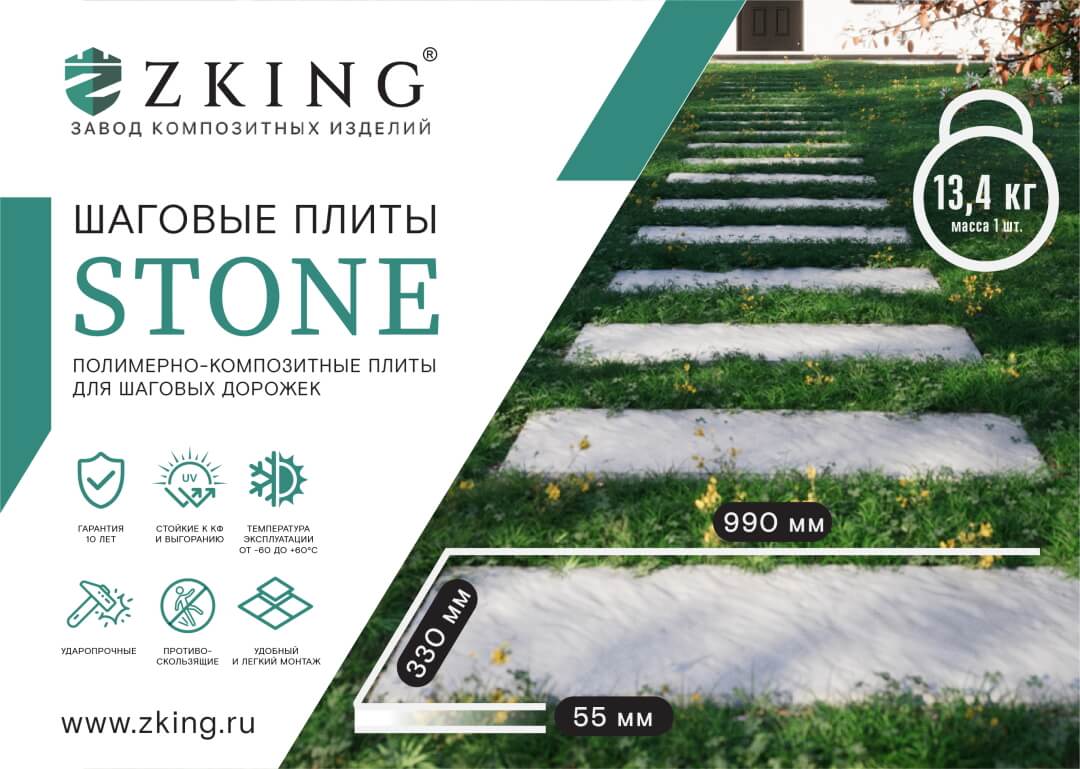 Шаговая плита STONE Графитовый Серый 990х330х55мм в Сургуте фото