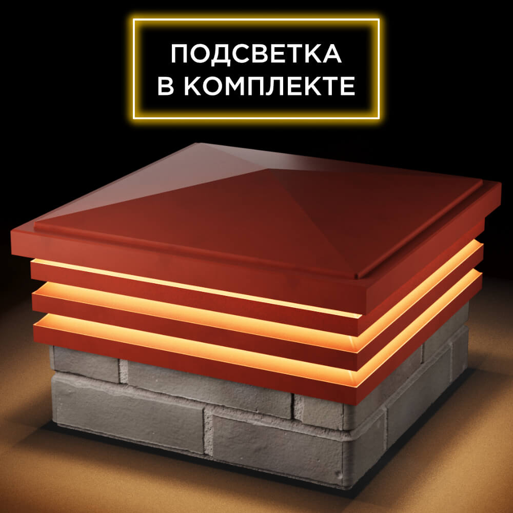 Колпак Zking Бона ХайТек Красный на столб 1.5х1.5 кирпича (385х385мм) с подсветкой в Сургуте фото