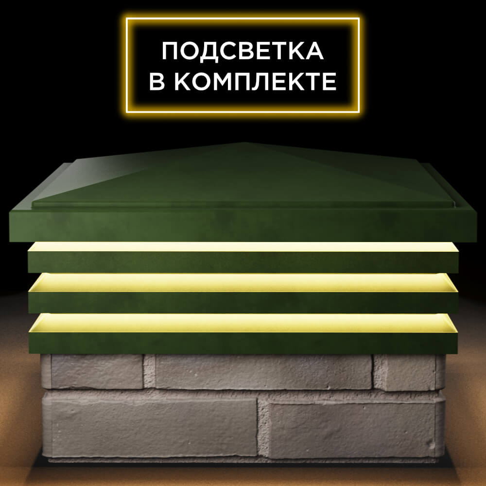 Колпак Zking Бона ХайТек Зеленый на столб 1.5х1.5 кирпича (385х385мм) с подсветкой Сургут фото