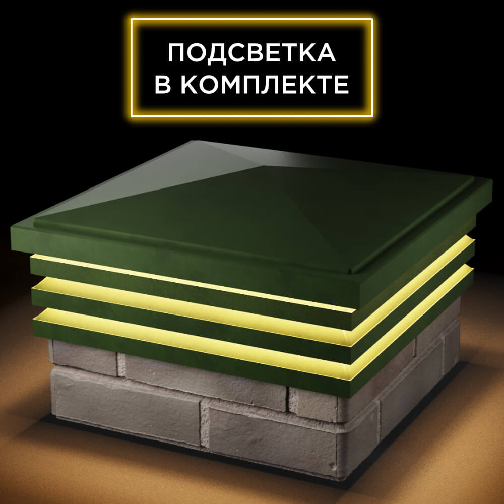 Колпак Zking Бона ХайТек Зеленый на столб 1.5х1.5 кирпича (385х385мм) с подсветкой в Сургуте фото