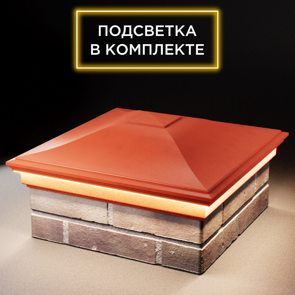 Колпак Zking Монблан Красный на столб 2х2 кирпича (515х515мм) c подсветкой в Сургуте фото