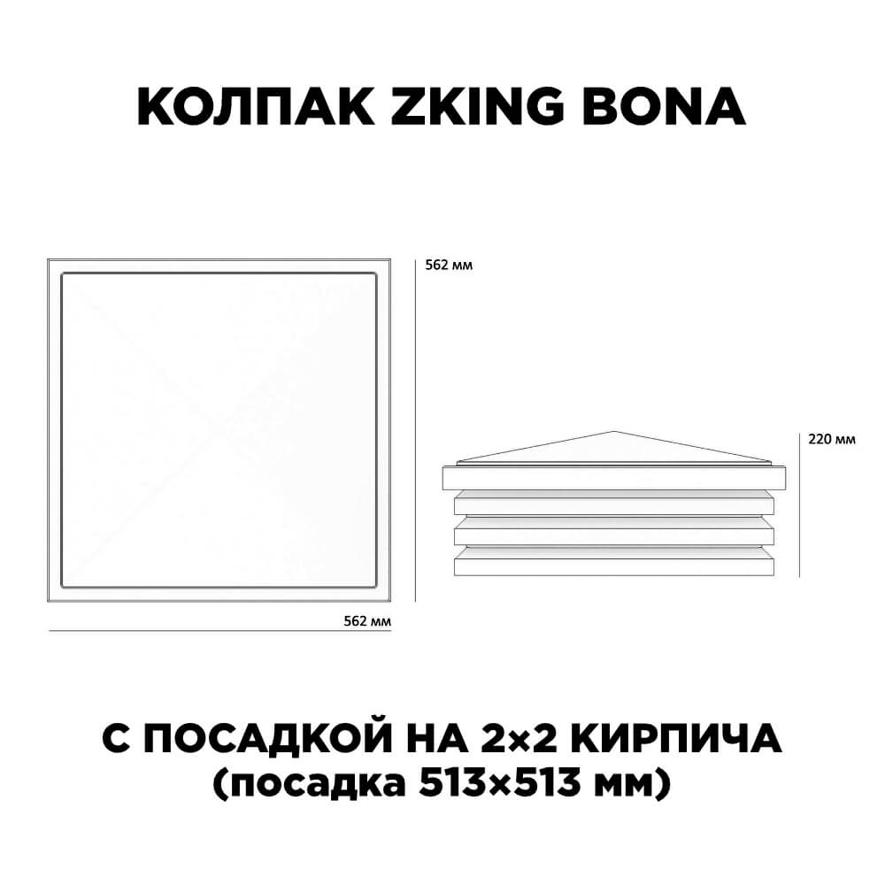 Колпак Zking Бона ХайТек Черный на столб 2х2 кирпича (513х513мм) с подсветкой в Сургуте фото