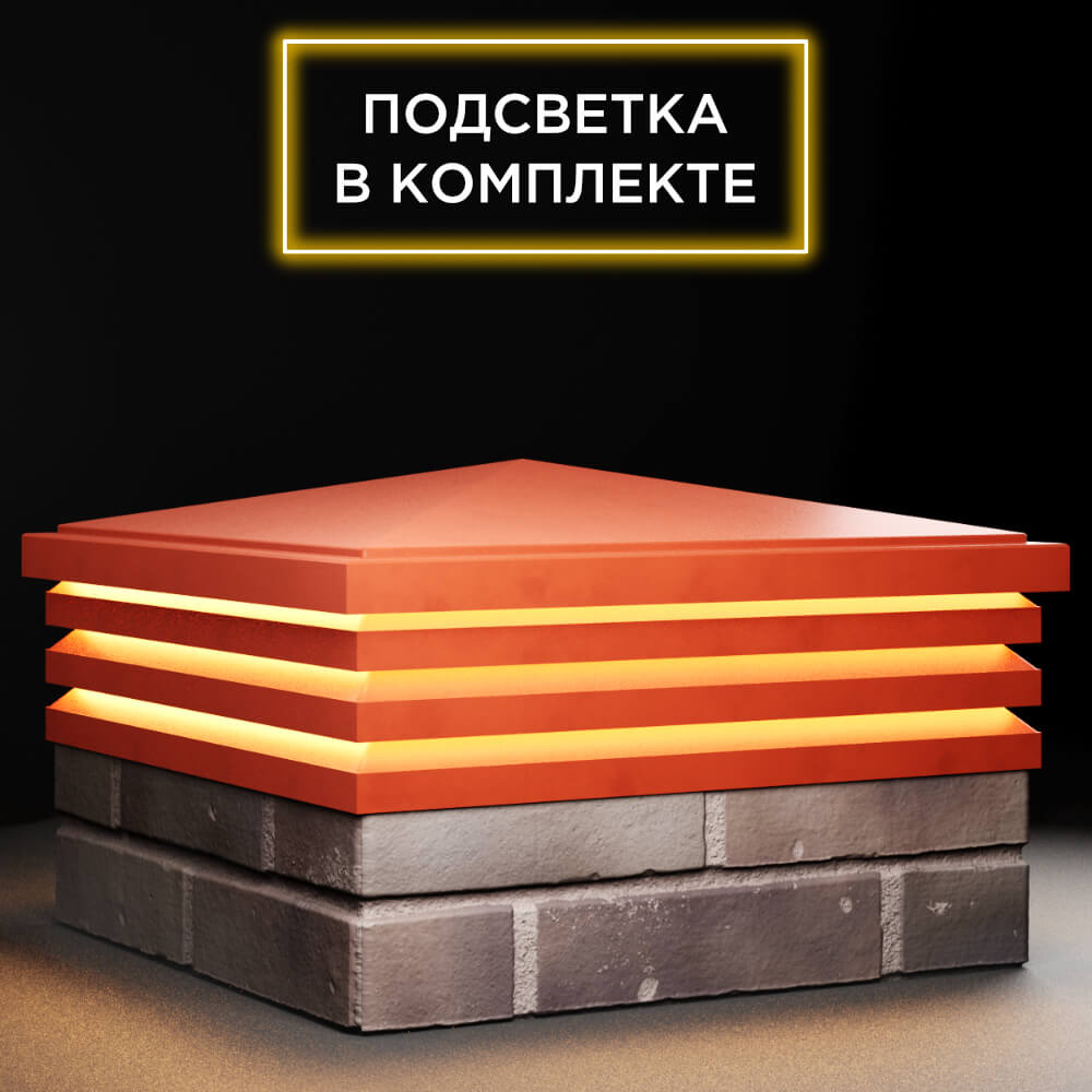 Колпак Zking Бона ХайТек Красный на столб 2х2 кирпича (513х513мм) с подсветкой в Сургуте фото
