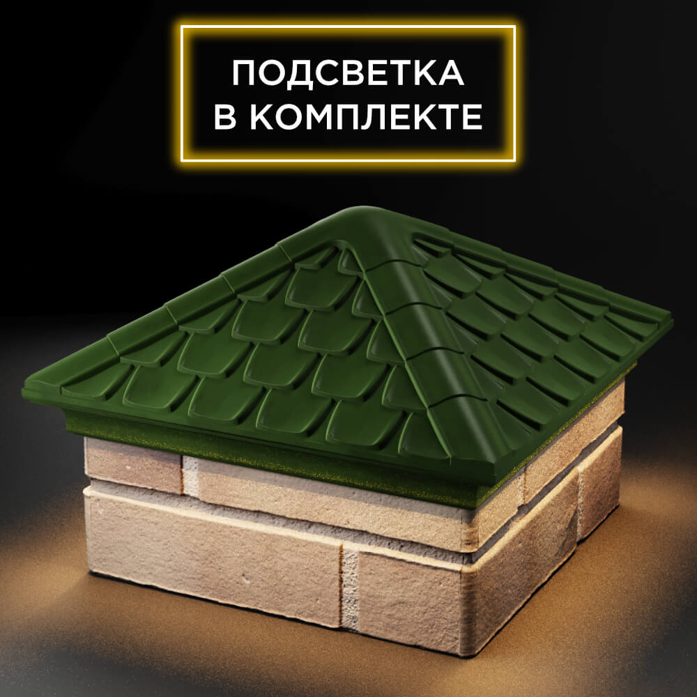 Колпак Zking Эльбрус Зеленый на столб 1.5х1.5 кирпича (385х385мм) с подсветкой в Сургуте фото