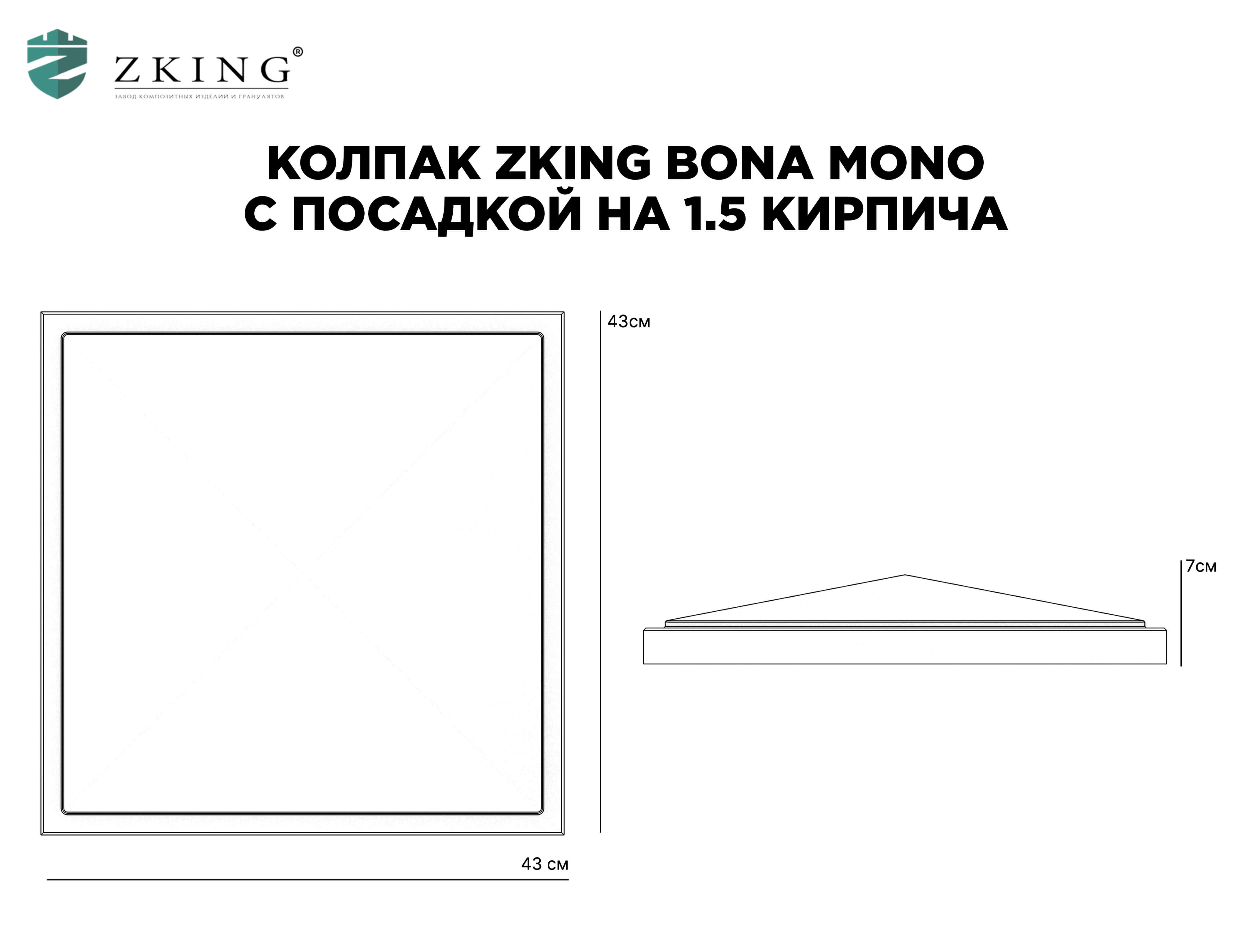 Колпак Zking БонаМоно Коричневый на столб 1.5х1.5 кирпича (385х385, 400х400мм) в Сургуте фото