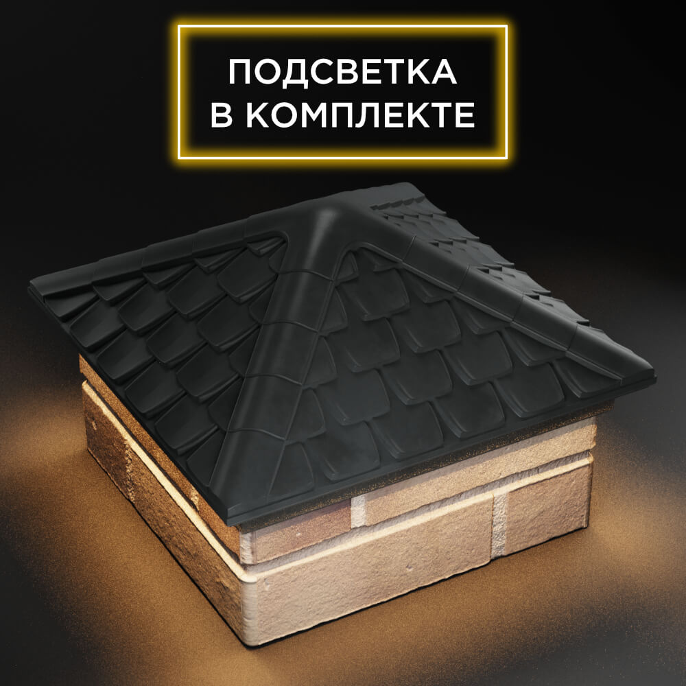 Колпак Zking Эльбрус Серый на столб 1.5х1.5 кирпича (385х385мм) с подсветкой в Сургуте фото