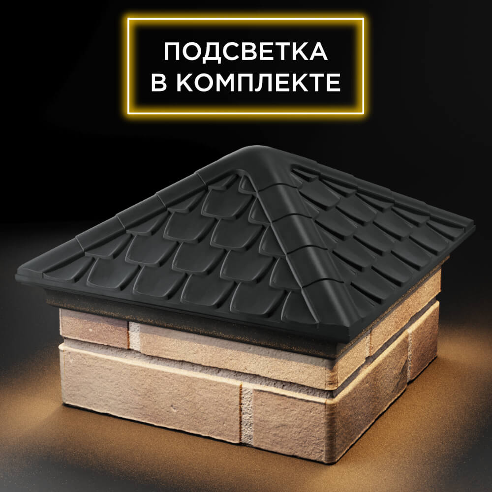 Колпак Zking Эльбрус Серый на столб 1.5х1.5 кирпича (385х385мм) с подсветкой в Сургуте фото