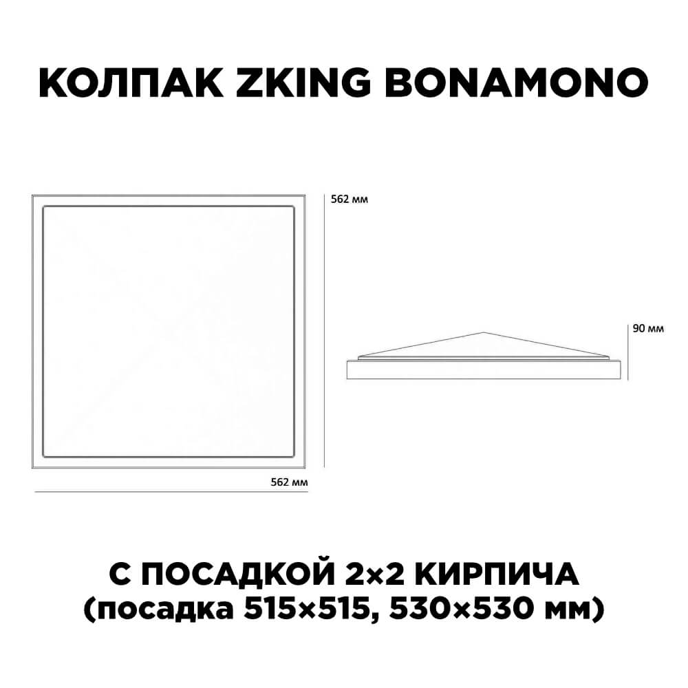 Колпак Zking БонаМоно Коричневый на столб 2х2 кирпича (515х515, 530х530мм) в Сургуте фото