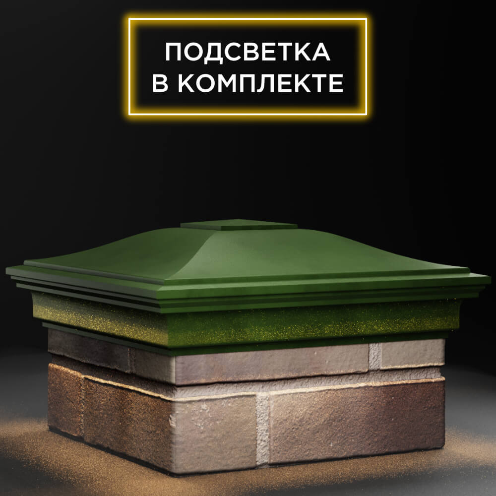 Колпак Zking Монблан Зеленый на столб 1.5х1.5 кирпича (385х385мм) с подсветкой в Сургуте фото