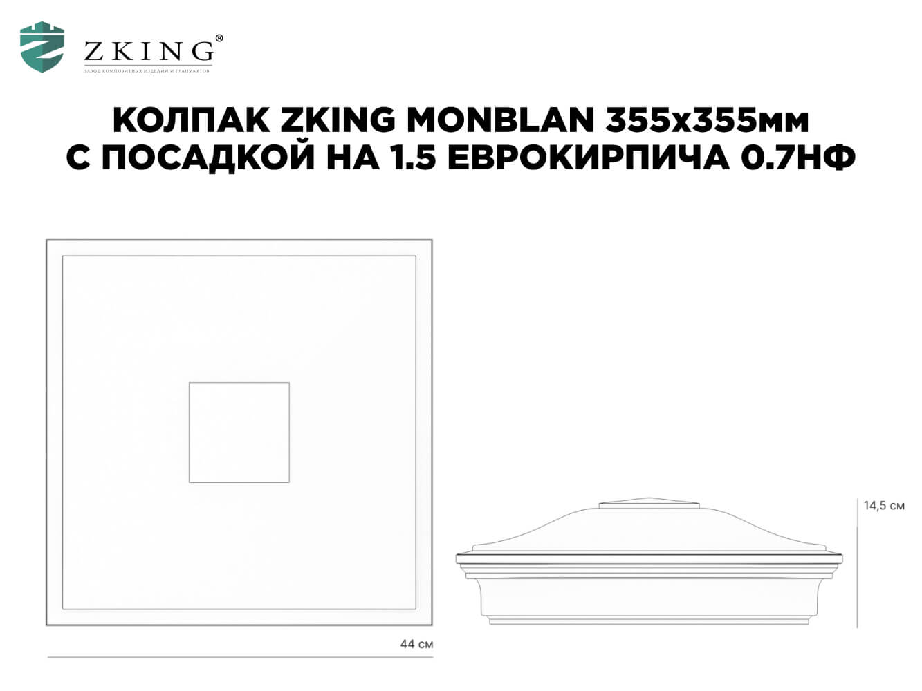 Колпак Zking Монблан Зеленый на столб 1.5х1.5 еврокирпича 0.7НФ (355х355мм) в Сургуте фото
