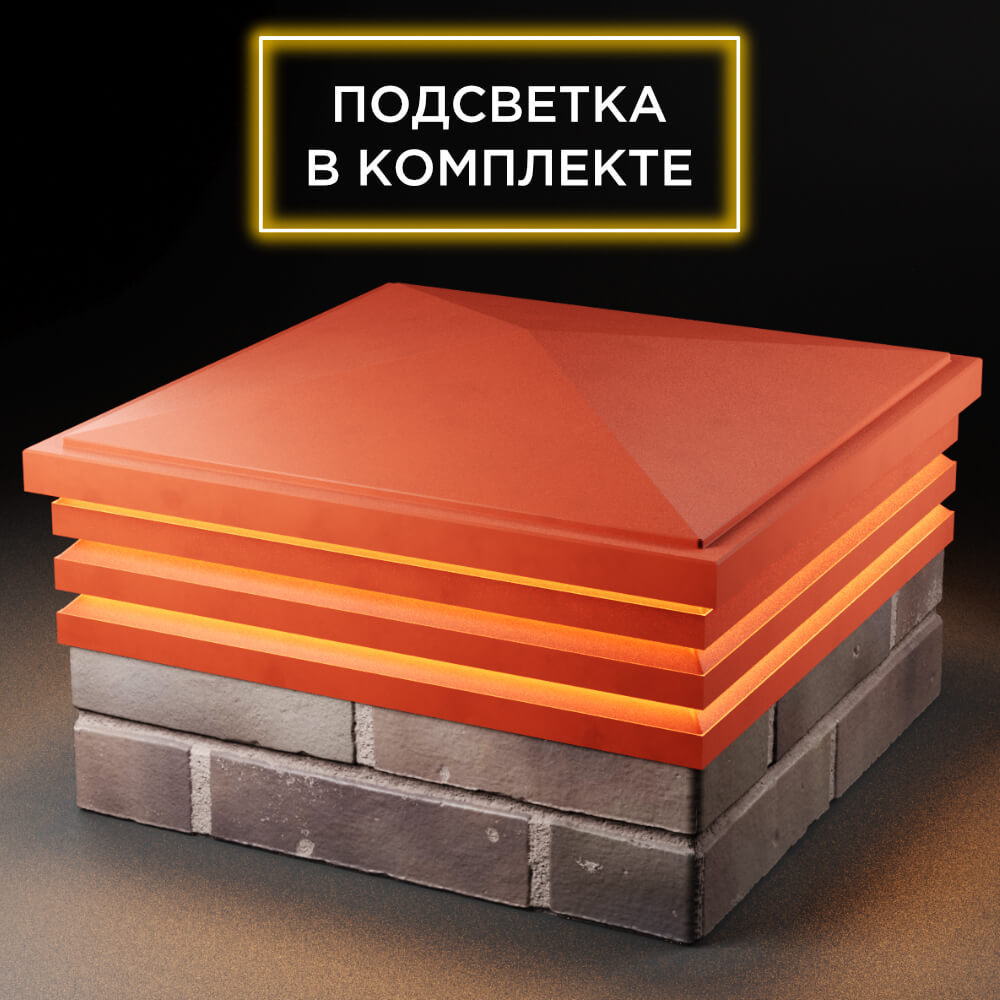 Колпак Zking Бона ХайТек Красный на столб 2х2 кирпича (513х513мм) с подсветкой в Сургуте фото