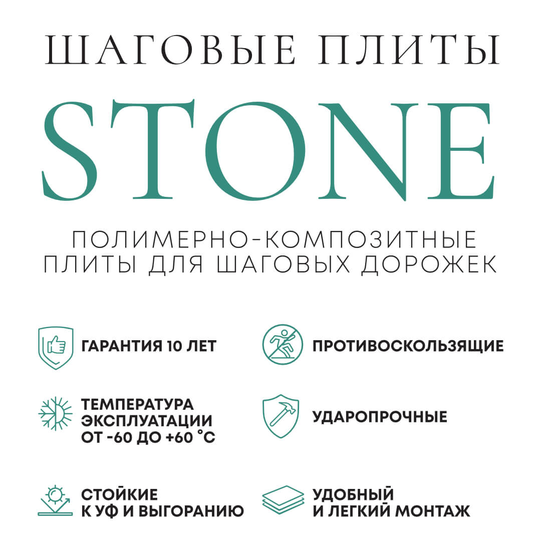 Шаговая плита STONE Графитовый Серый 990х330х55мм в Сургуте фото