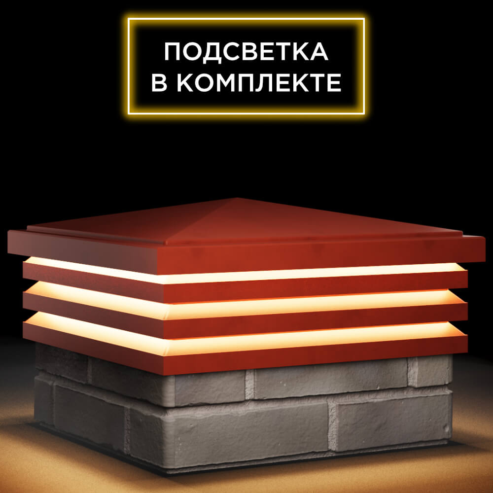 Колпак Zking Бона ХайТек Красный на столб 1.5х1.5 кирпича (385х385мм) с подсветкой в Сургуте фото
