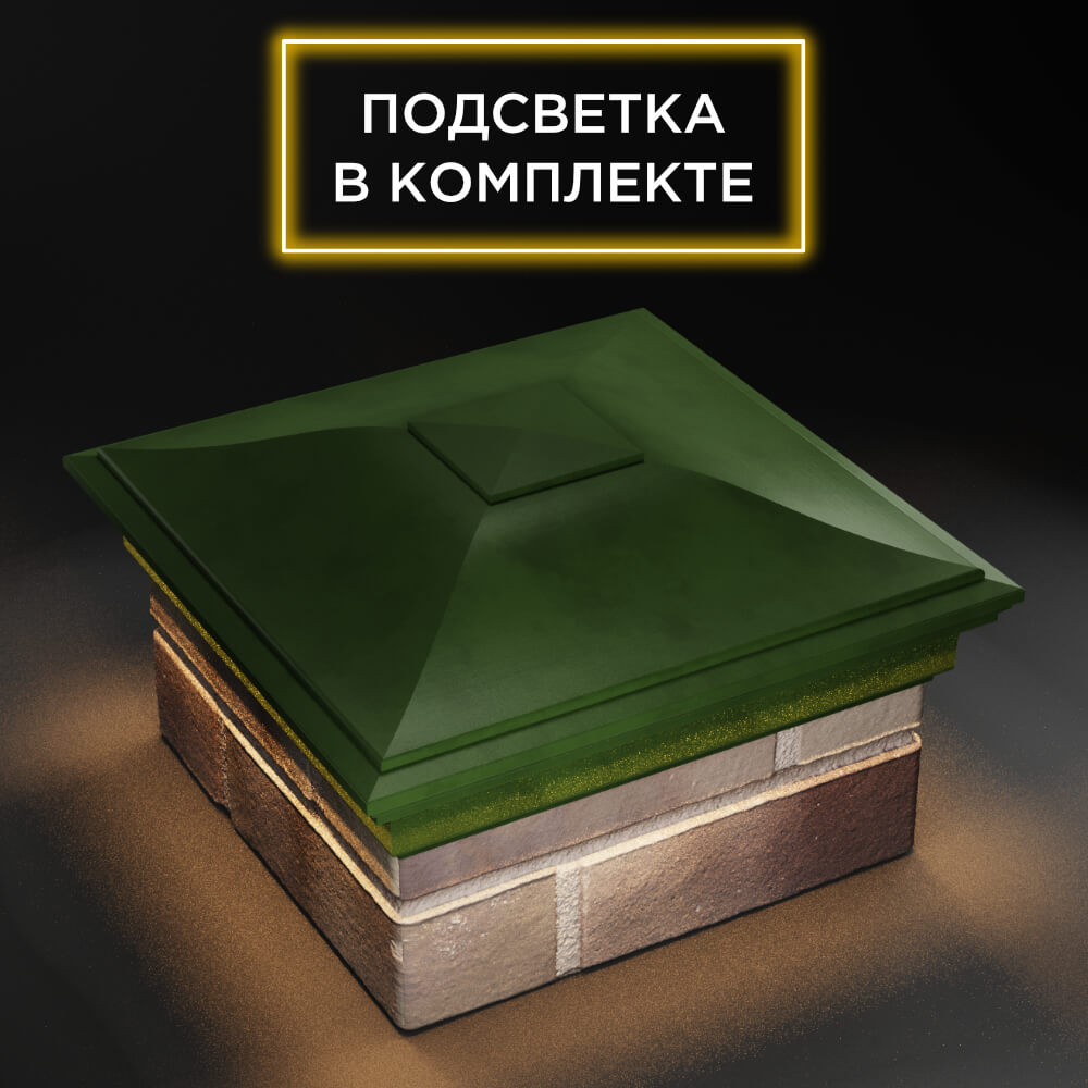 Колпак Zking Монблан Зеленый на столб 1.5х1.5 еврокирпича 0.7НФ (355х355мм) c подсветкой в Сургуте фото