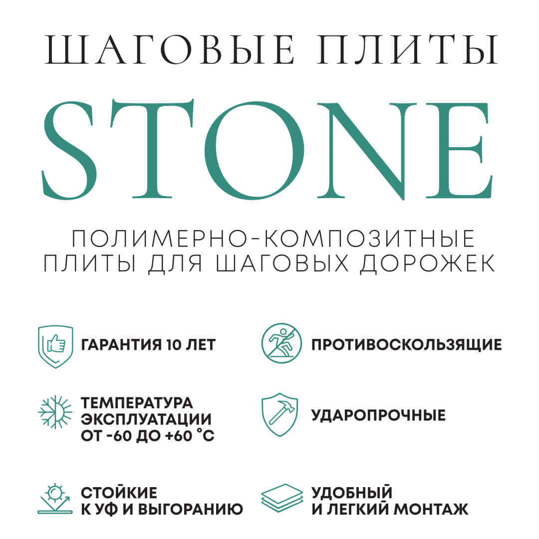 Шаговая плита STONE Светлая Галька 990х990х55мм в Сургуте фото