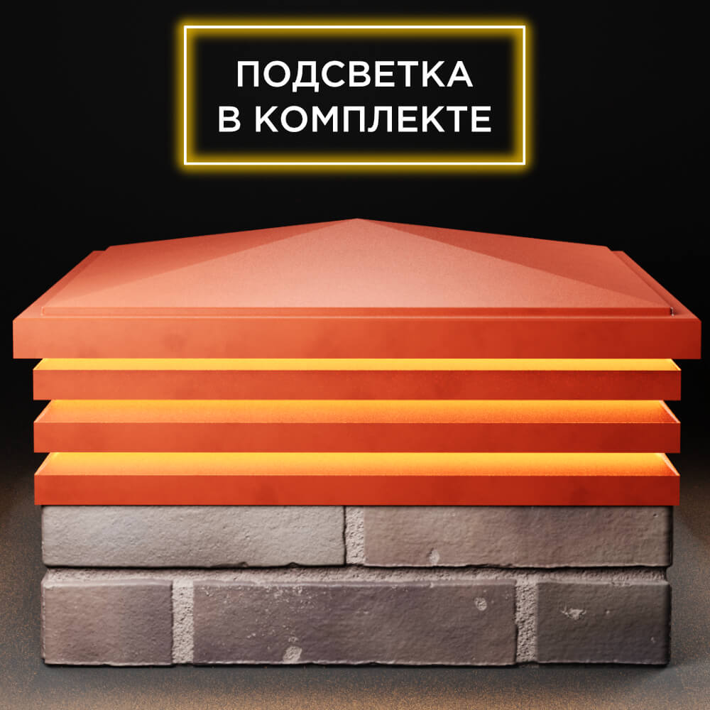 Колпак Zking Бона ХайТек Красный на столб 2х2 кирпича (513х513мм) с подсветкой Сургут фото