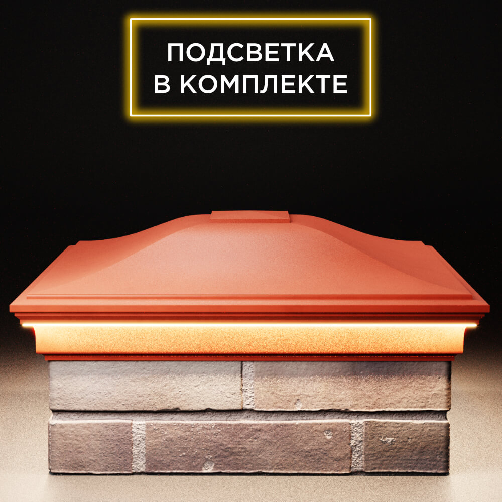 Колпак Zking Монблан Красный на столб 2х2 кирпича (515х515мм) c подсветкой Сургут фото