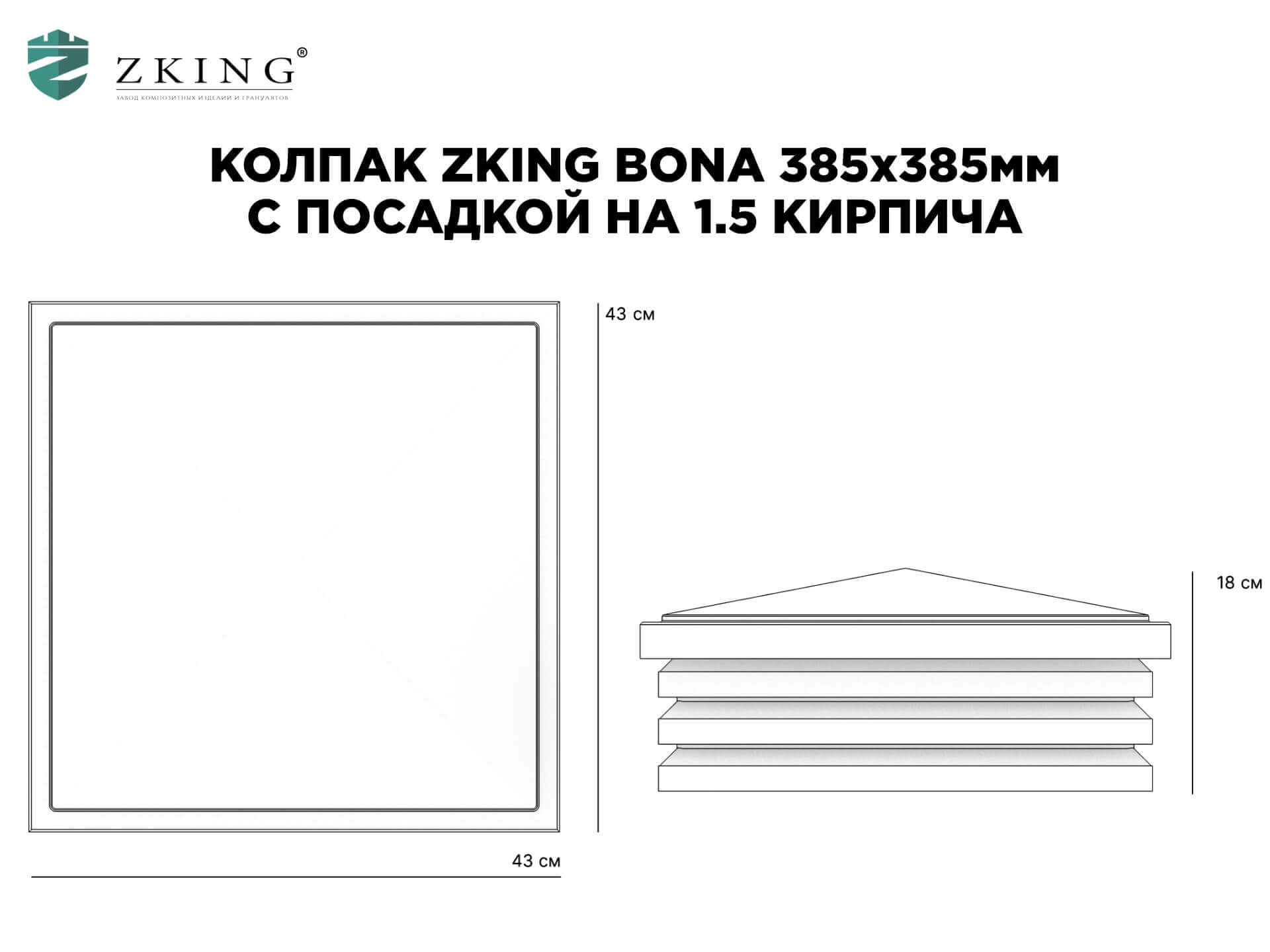 Колпак Zking Бона ХайТек Коричневый на столб 1.5х1.5 кирпича (385х385мм) в Сургуте фото