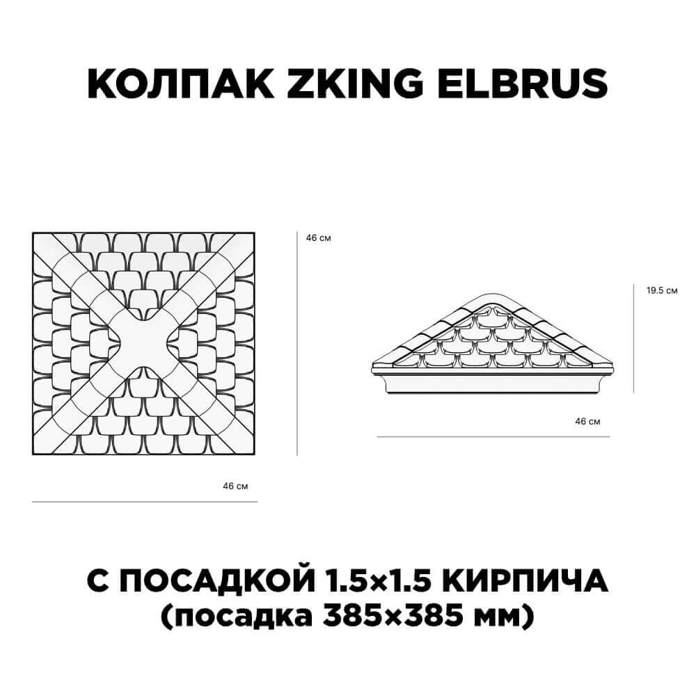 Колпак Zking Эльбрус Коричневый на столб 1.5х1.5 кирпича (385х385мм) с подсветкой в Сургуте фото
