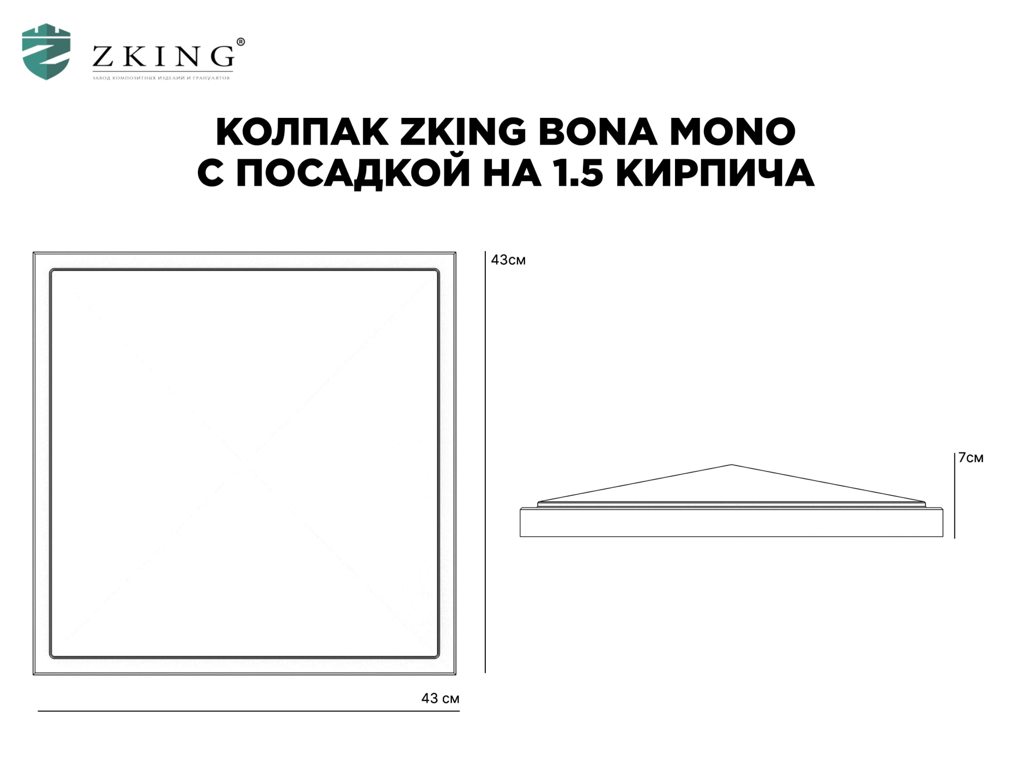Колпак Zking БонаМоно Серый на столб 1.5х1.5 кирпича (385х385, 400х400мм) в Сургуте фото
